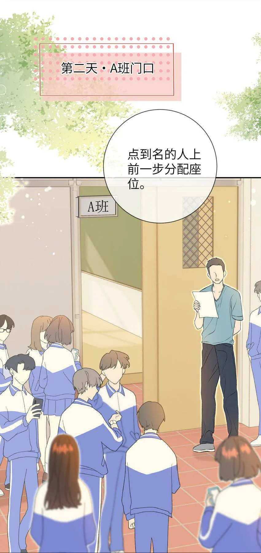 024 出人意料的A班 第20页