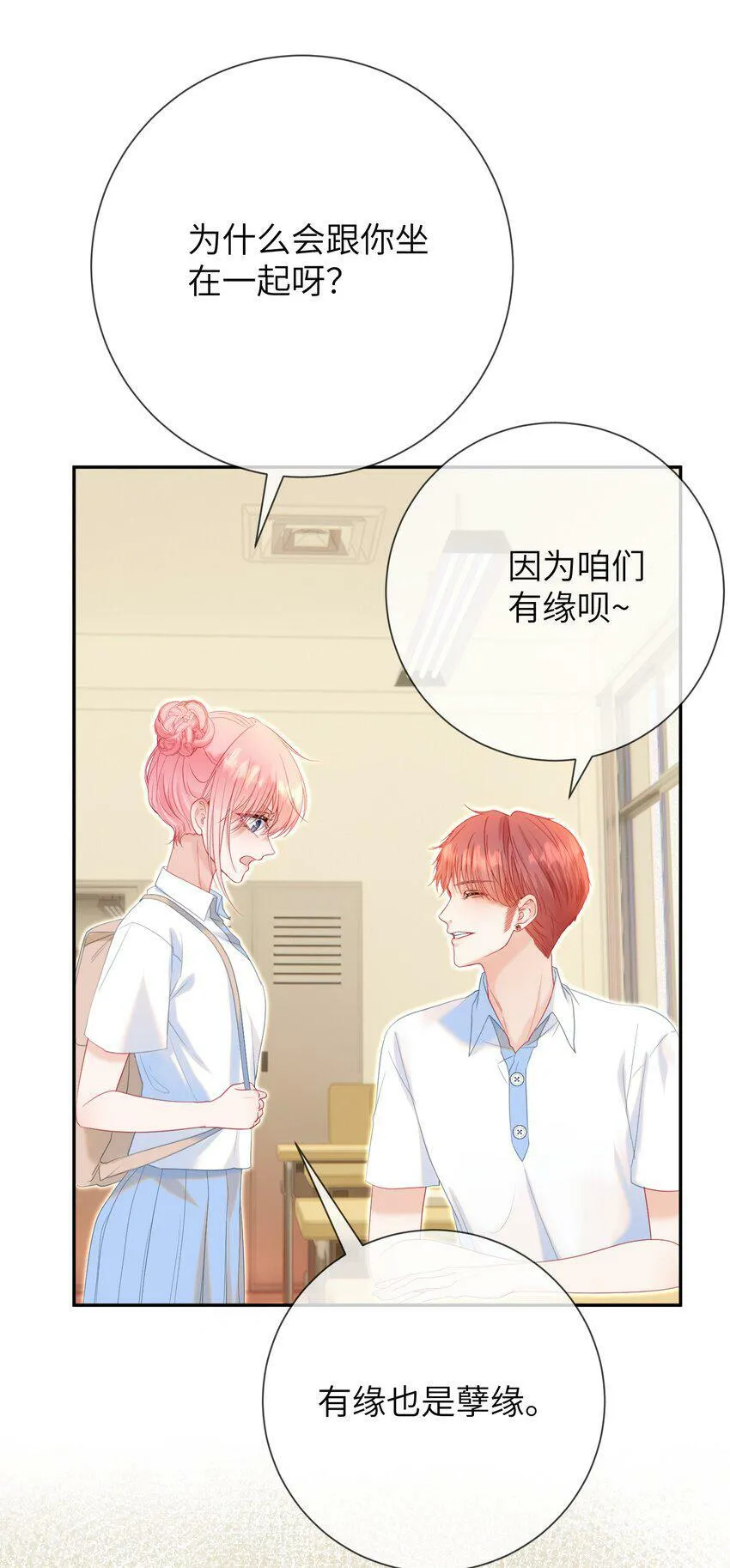 024 出人意料的A班 第25页