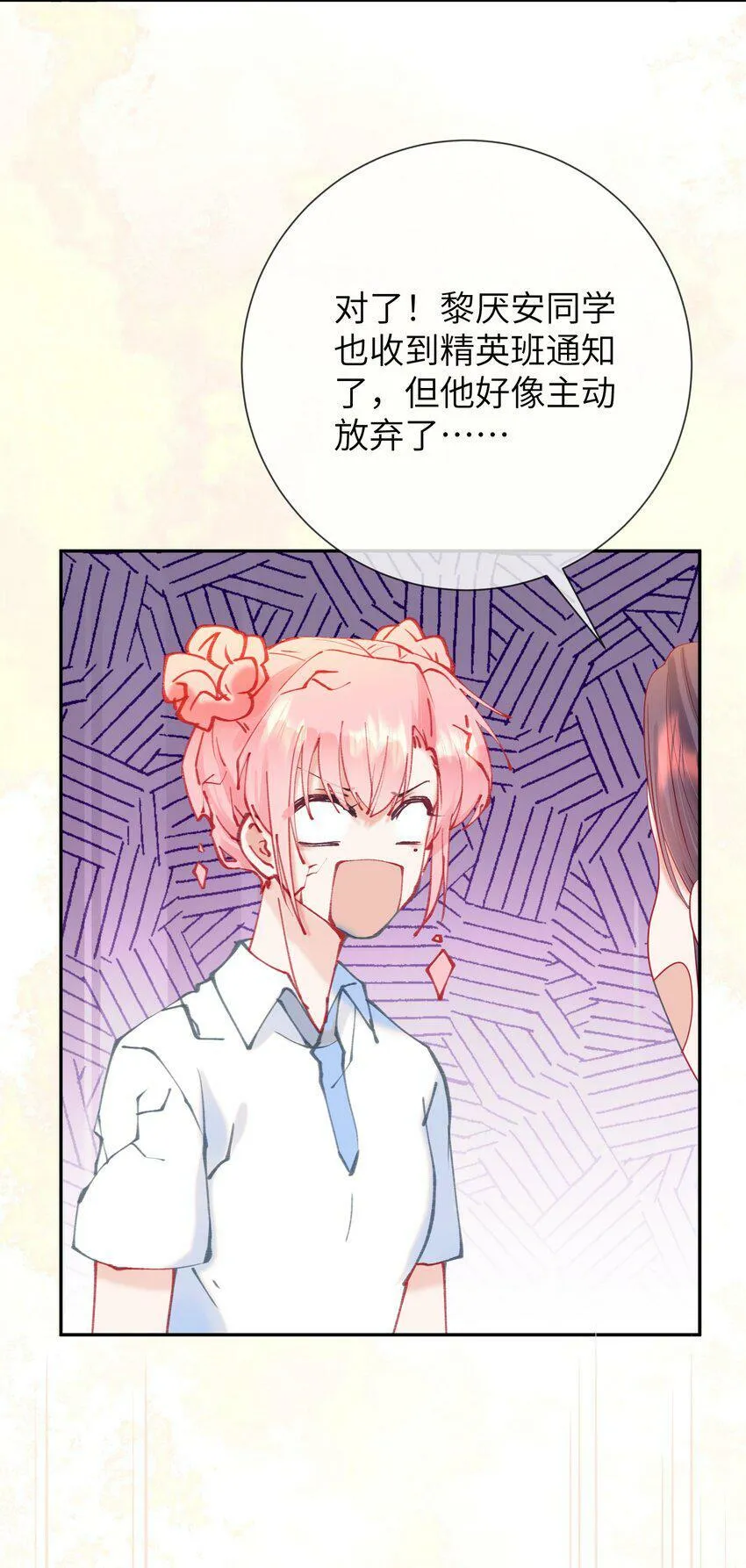 024 出人意料的A班 第33页