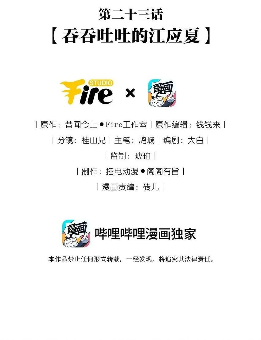 023 吞吞吐吐的江应夏 第2页