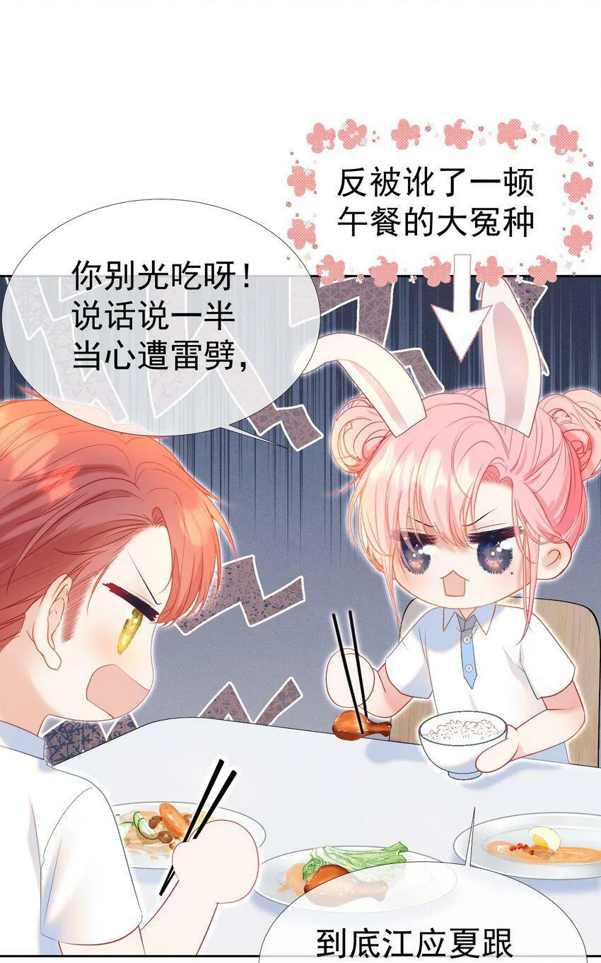023 吞吞吐吐的江应夏 第5页