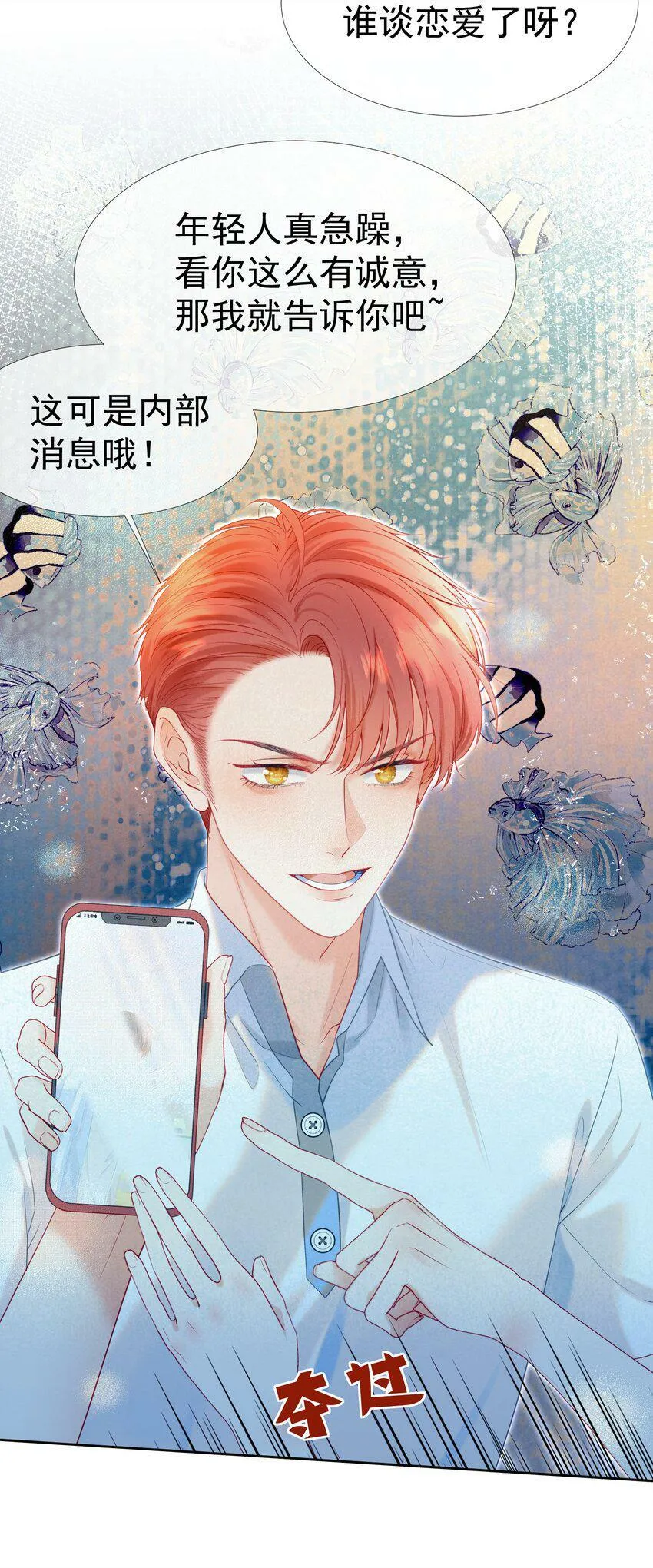 023 吞吞吐吐的江应夏 第6页