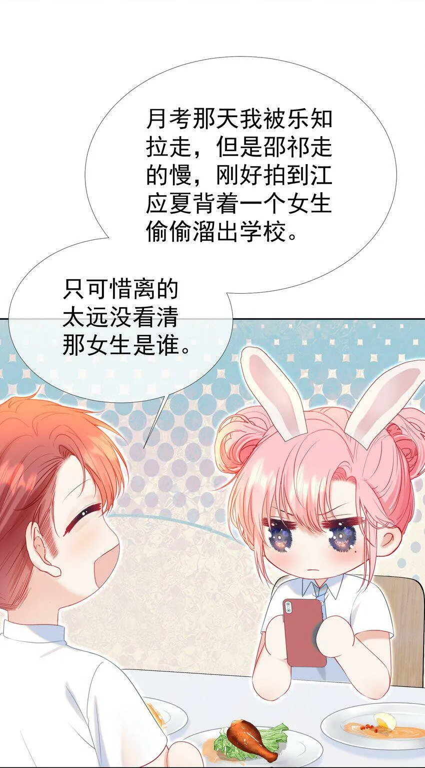 023 吞吞吐吐的江应夏 第7页