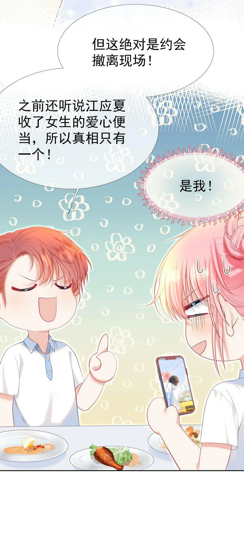 023 吞吞吐吐的江应夏 第9页