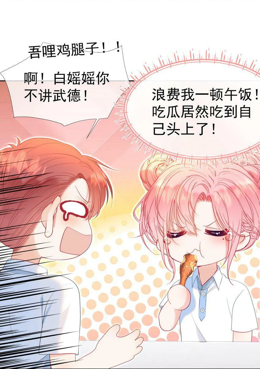 023 吞吞吐吐的江应夏 第11页