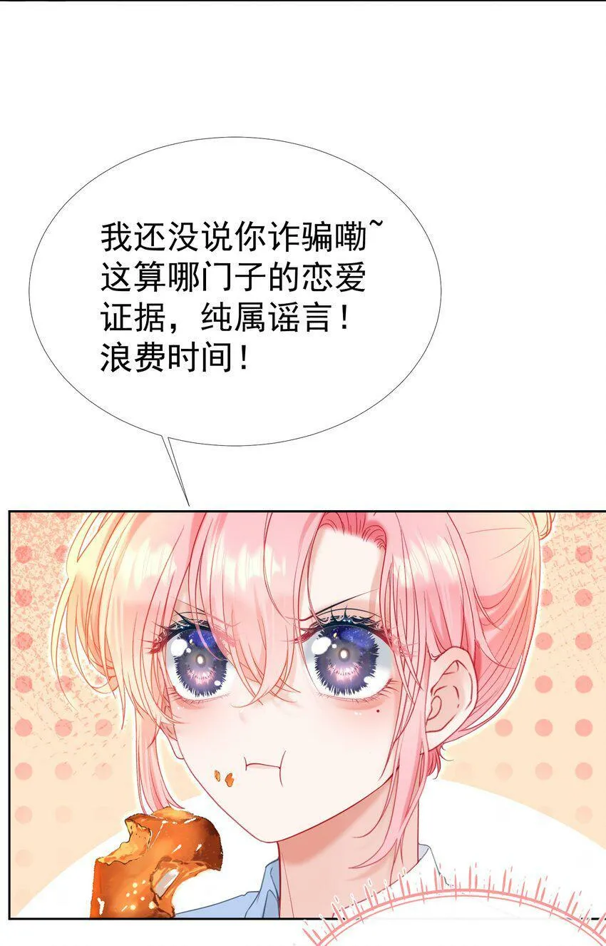 023 吞吞吐吐的江应夏 第12页