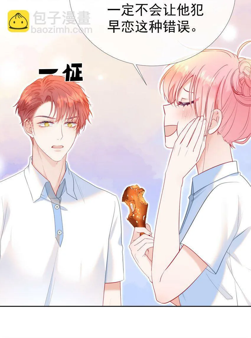 023 吞吞吐吐的江应夏 第14页