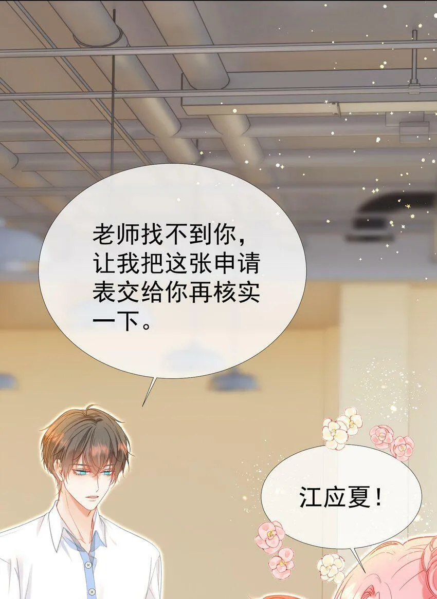 023 吞吞吐吐的江应夏 第16页