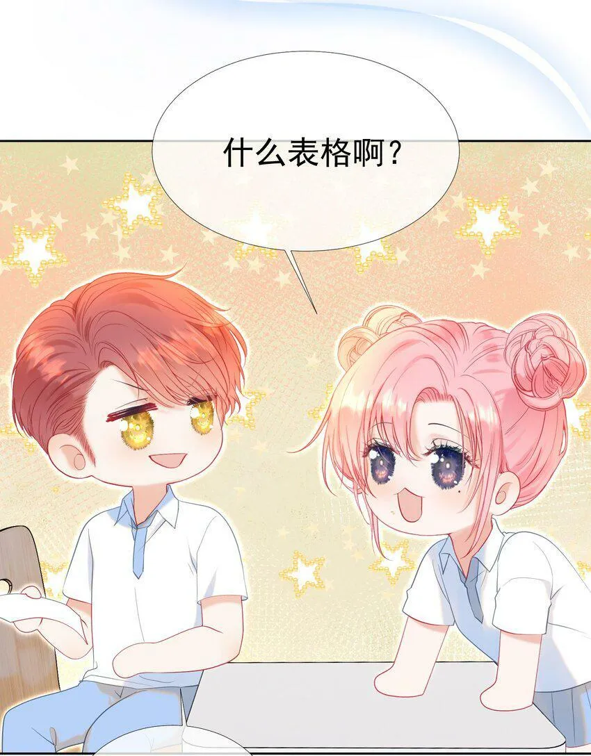 023 吞吞吐吐的江应夏 第20页