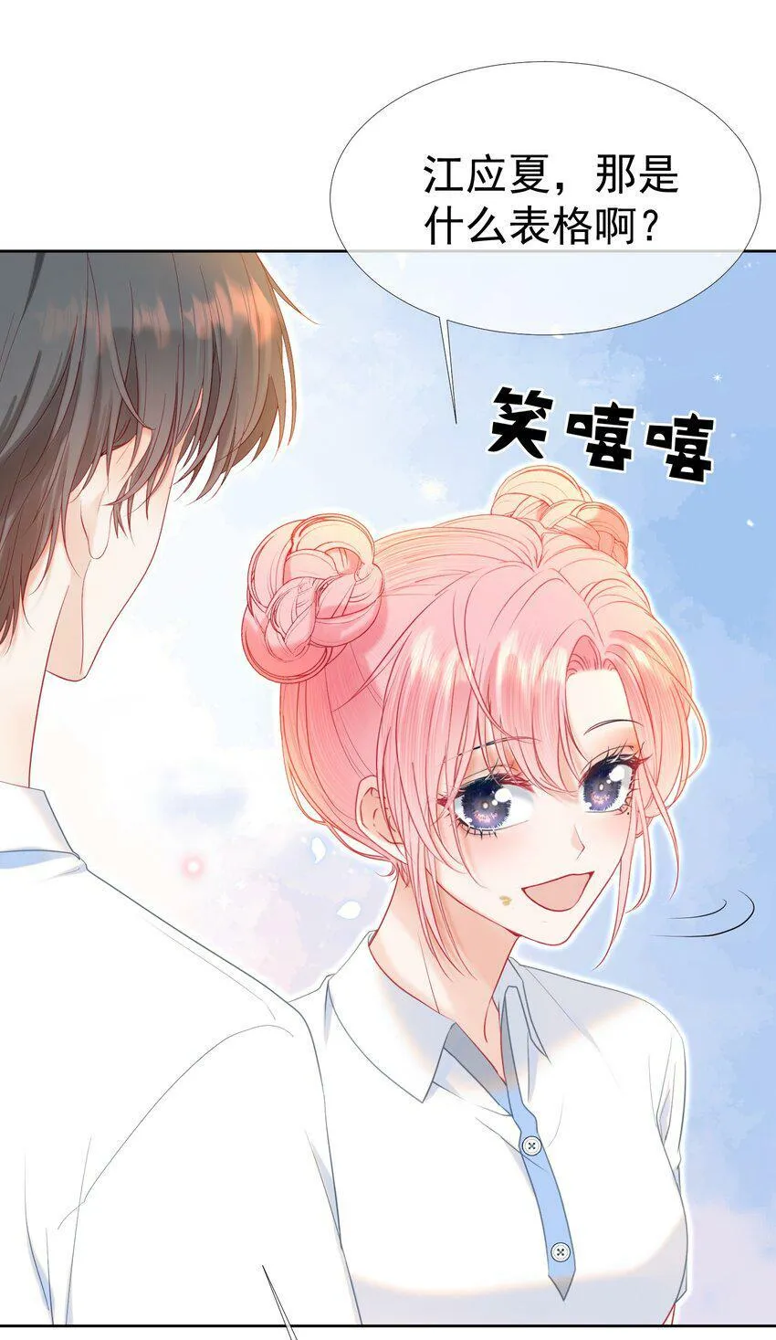 023 吞吞吐吐的江应夏 第23页