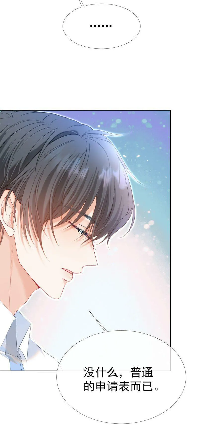 023 吞吞吐吐的江应夏 第24页