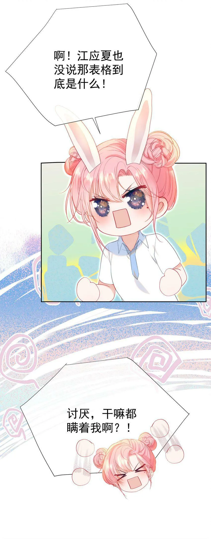 023 吞吞吐吐的江应夏 第27页