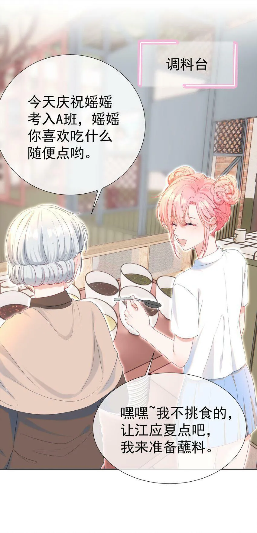 023 吞吞吐吐的江应夏 第29页