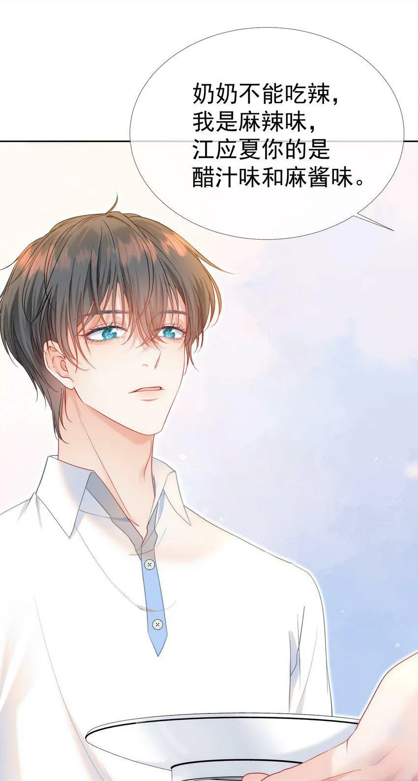 023 吞吞吐吐的江应夏 第31页
