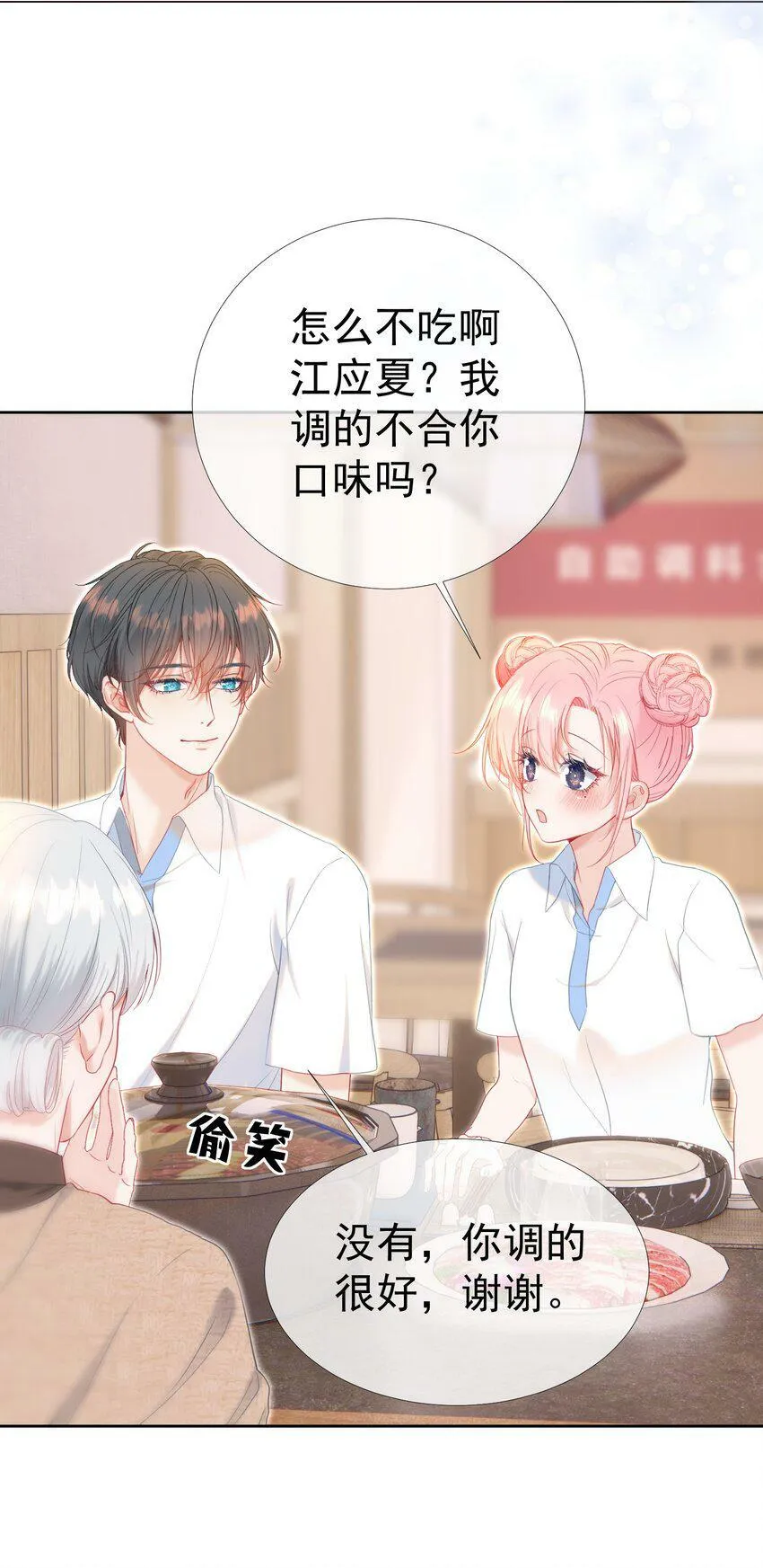 023 吞吞吐吐的江应夏 第32页