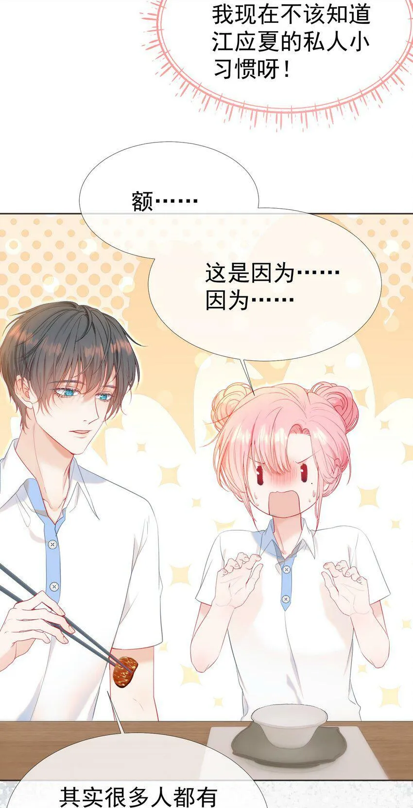 023 吞吞吐吐的江应夏 第34页