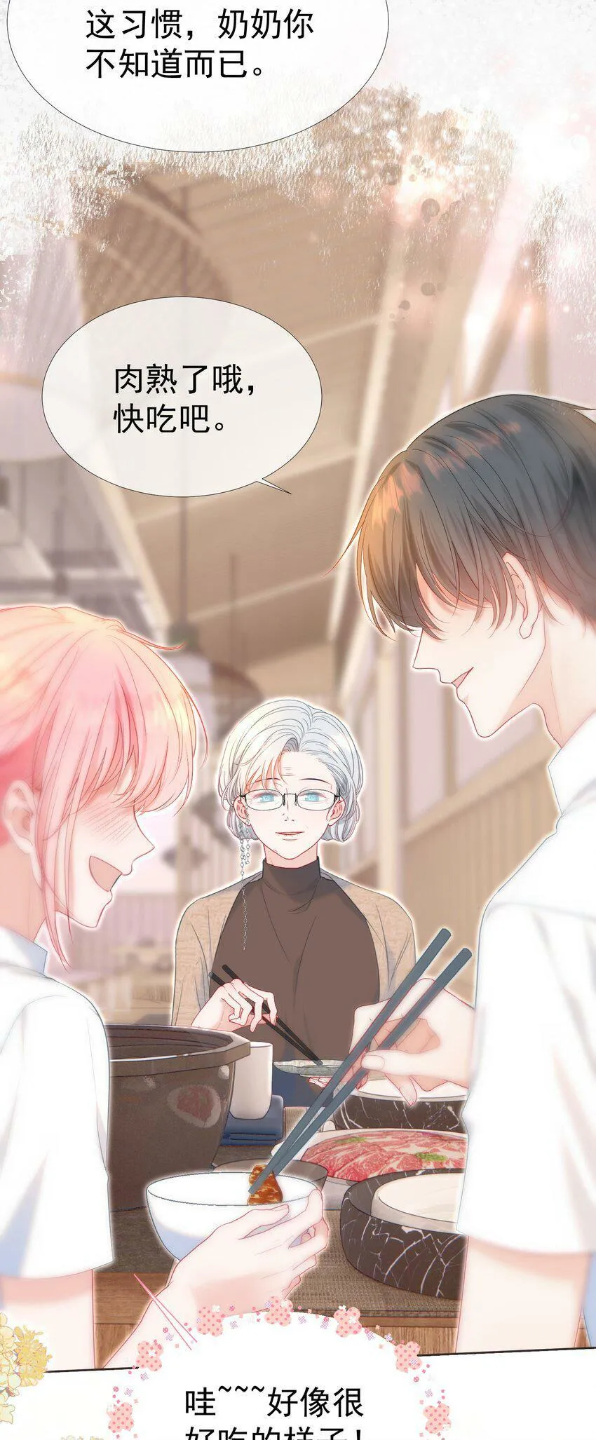 023 吞吞吐吐的江应夏 第35页