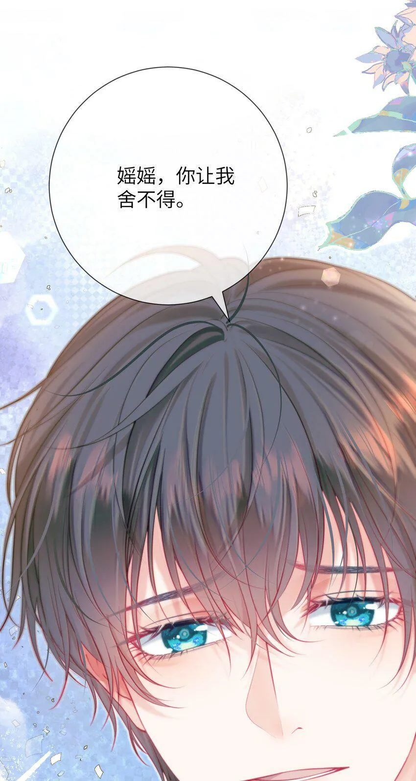 025 媱媱，我舍不得 第10页