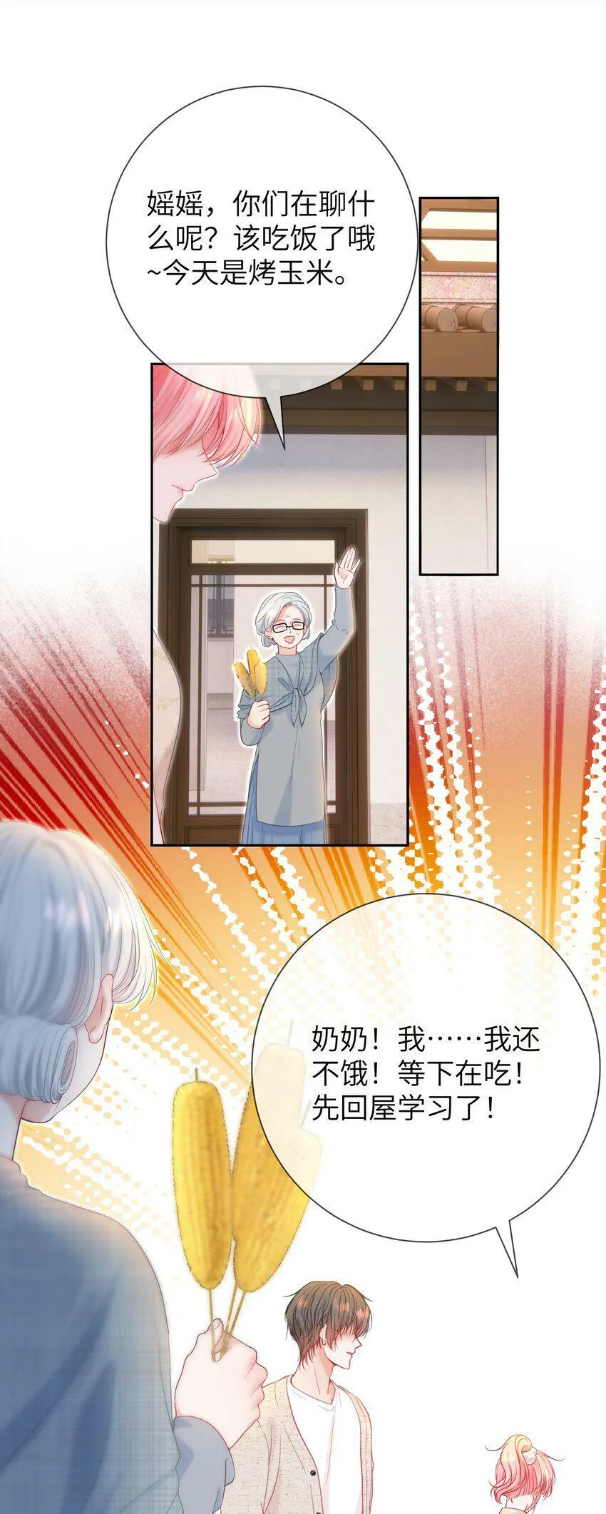 025 媱媱，我舍不得 第13页