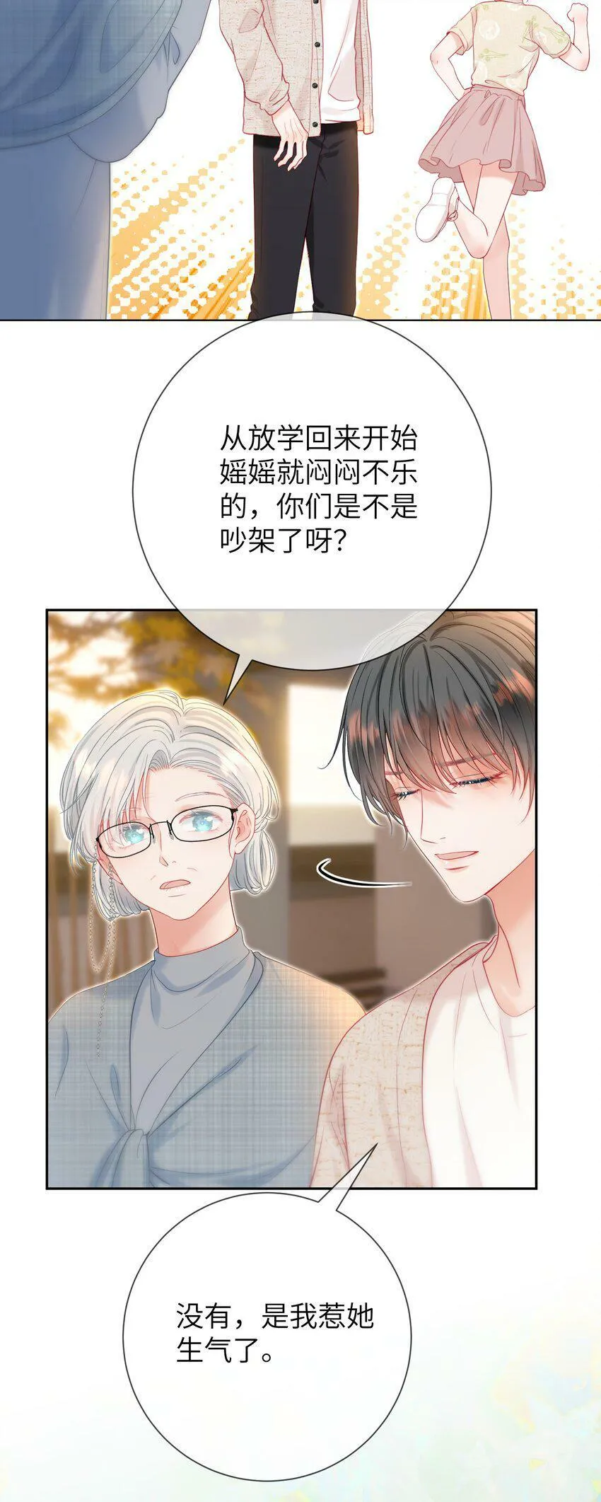 025 媱媱，我舍不得 第14页