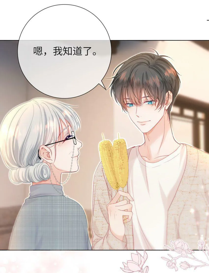025 媱媱，我舍不得 第16页