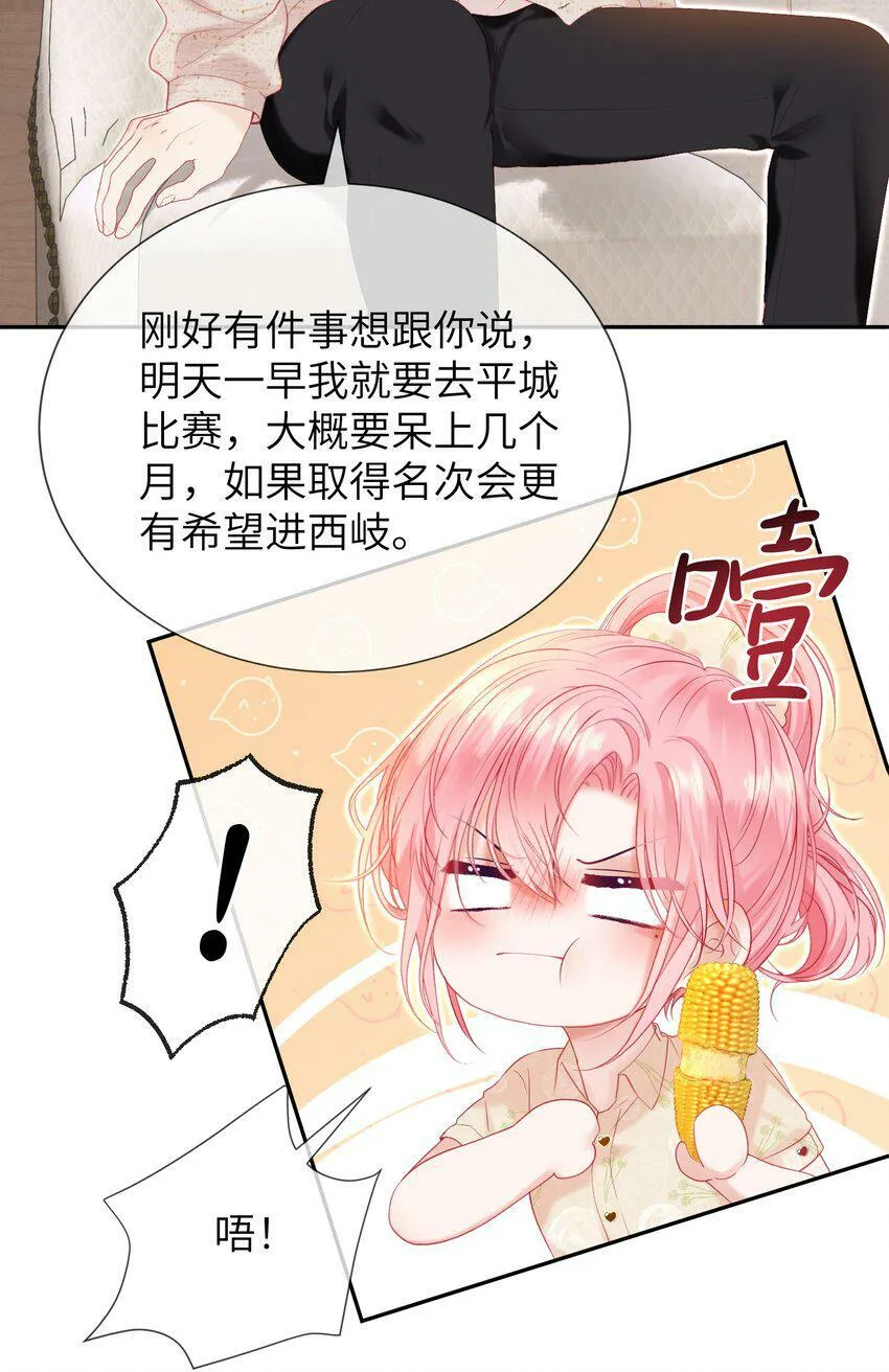 025 媱媱，我舍不得 第27页