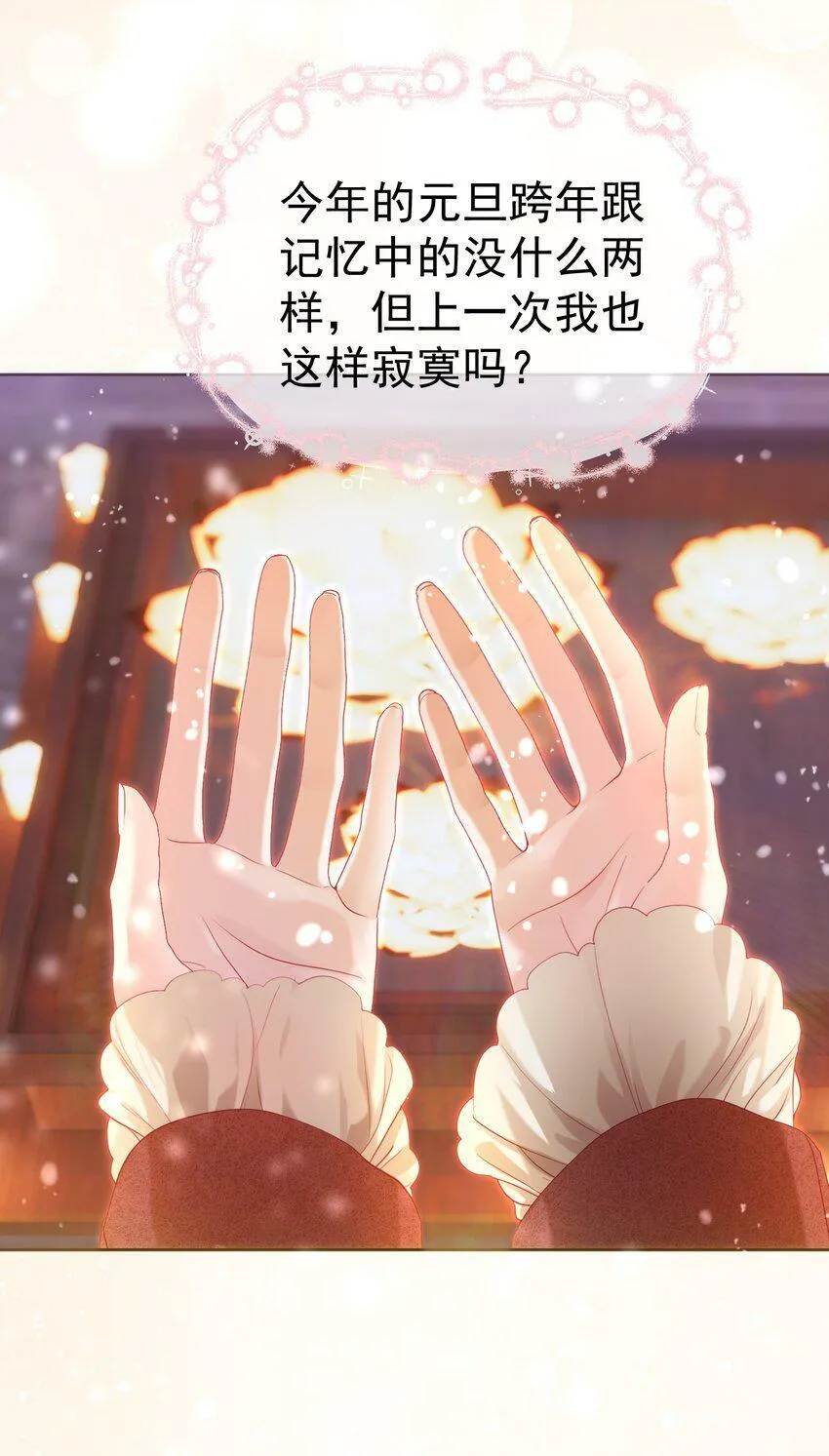 026 初雪 第33页