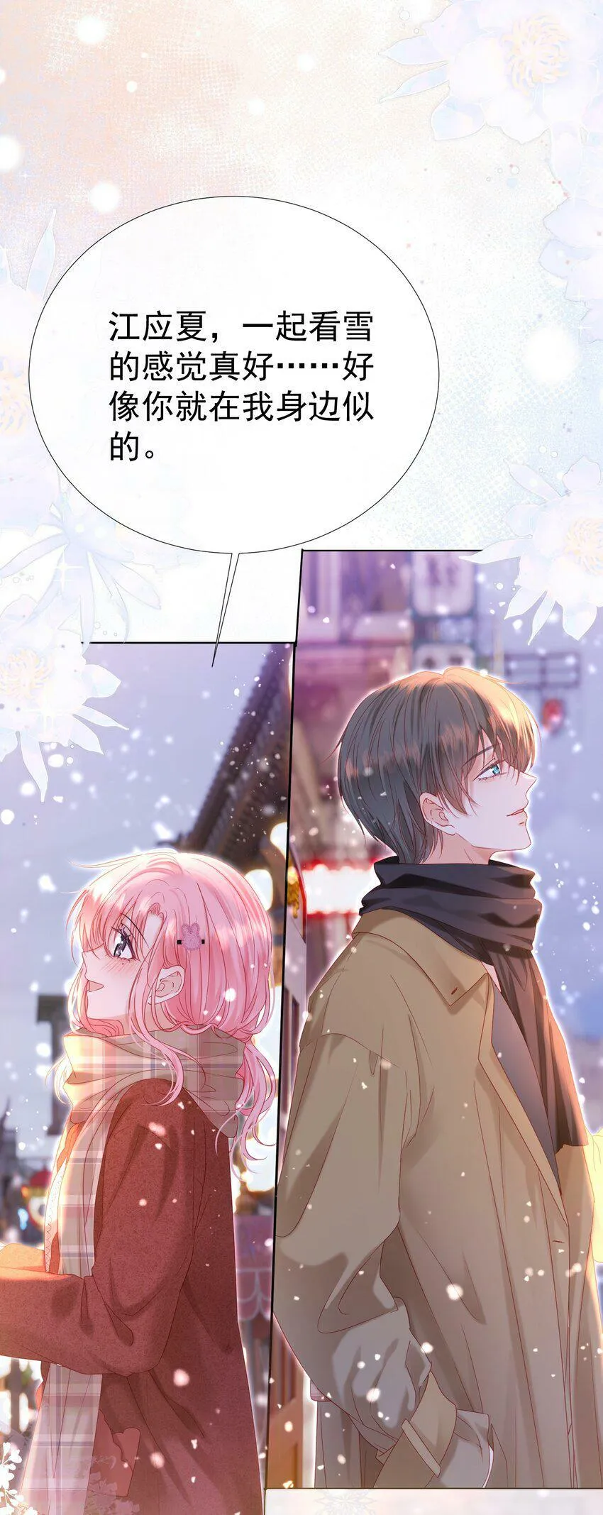 026 初雪 第41页