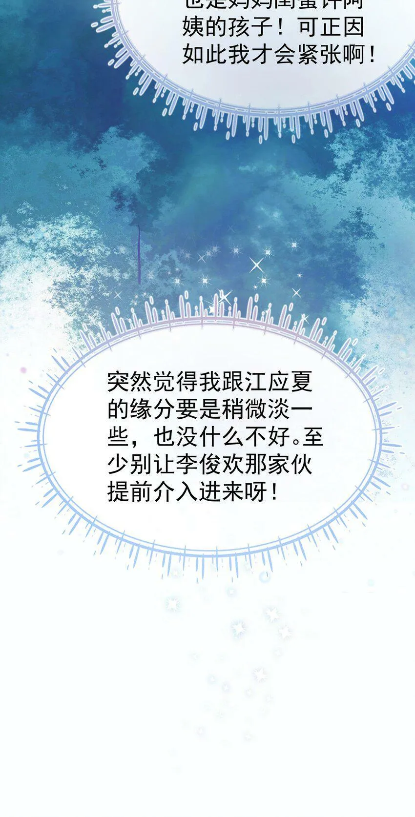 027 江应夏，我想你了 第46页
