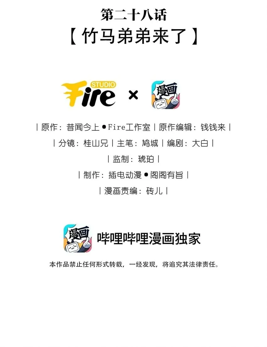 028 竹马弟弟来了 第2页