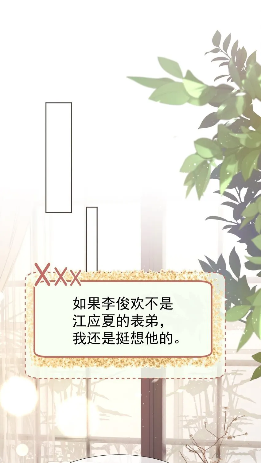 028 竹马弟弟来了 第3页