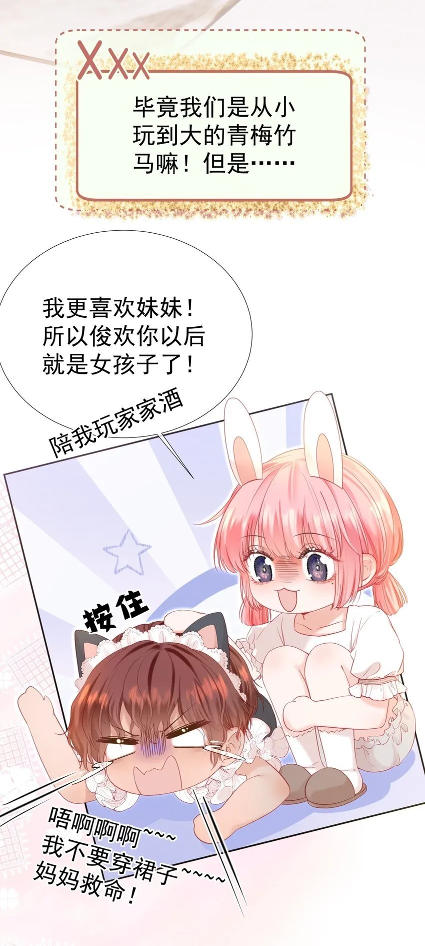 028 竹马弟弟来了 第5页