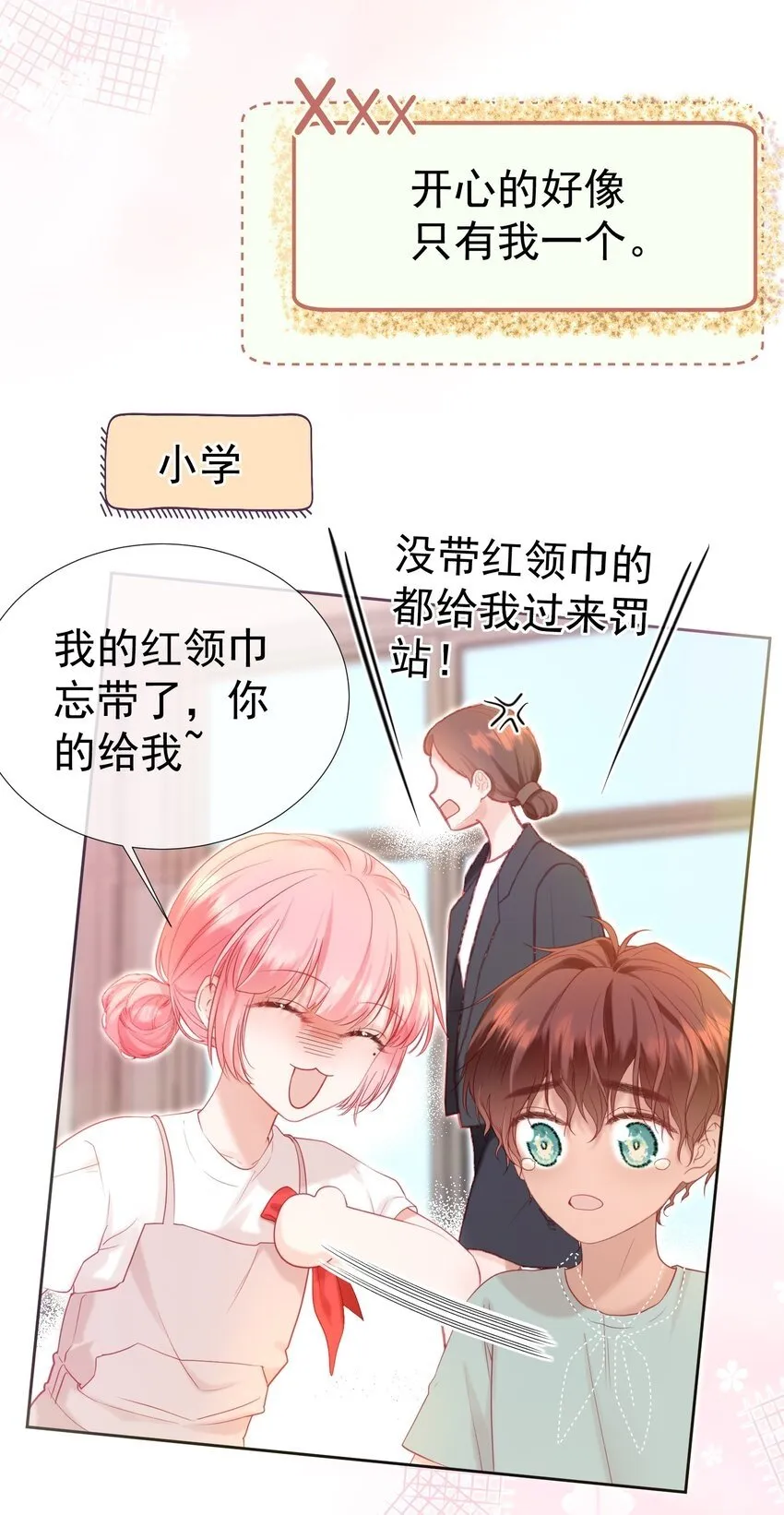 028 竹马弟弟来了 第6页