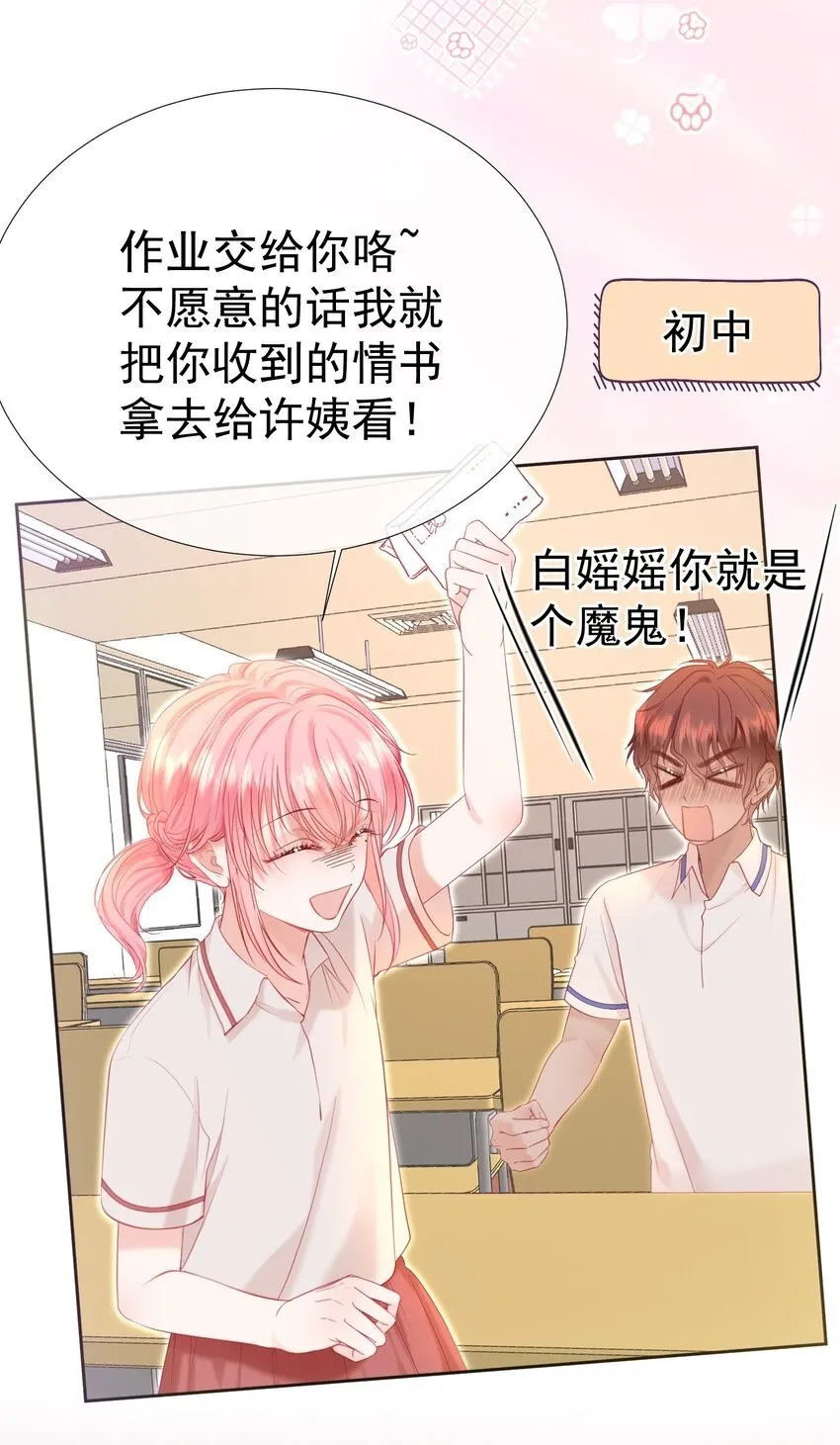 028 竹马弟弟来了 第7页