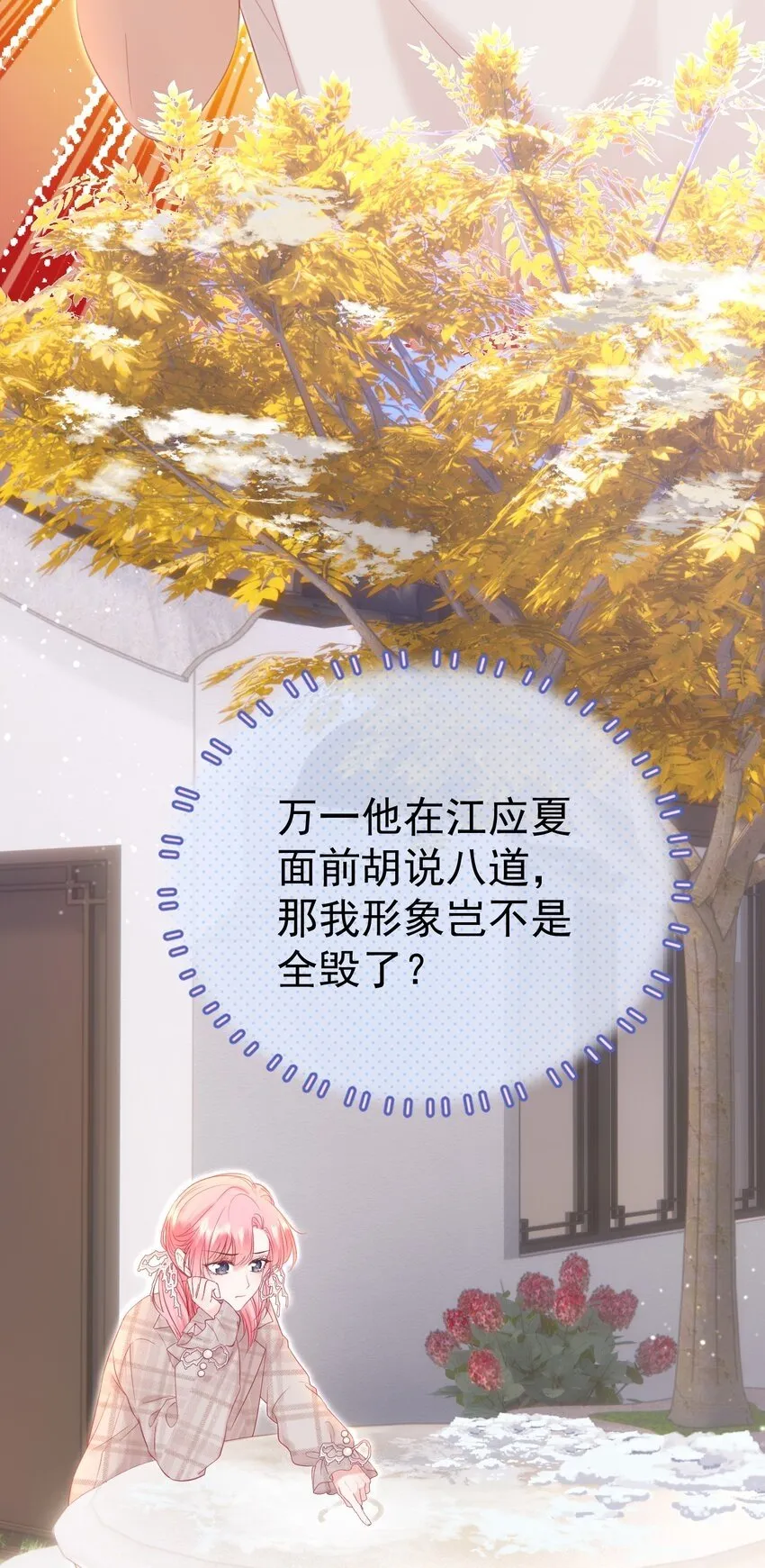 028 竹马弟弟来了 第9页