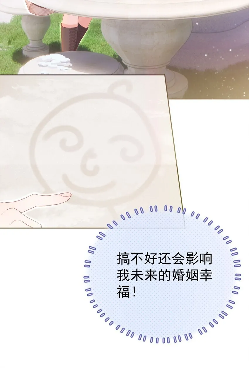 028 竹马弟弟来了 第10页