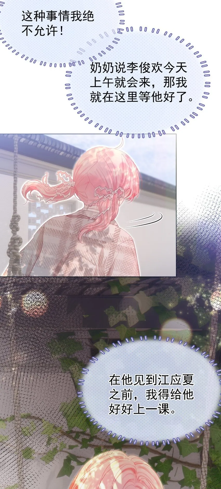 028 竹马弟弟来了 第12页