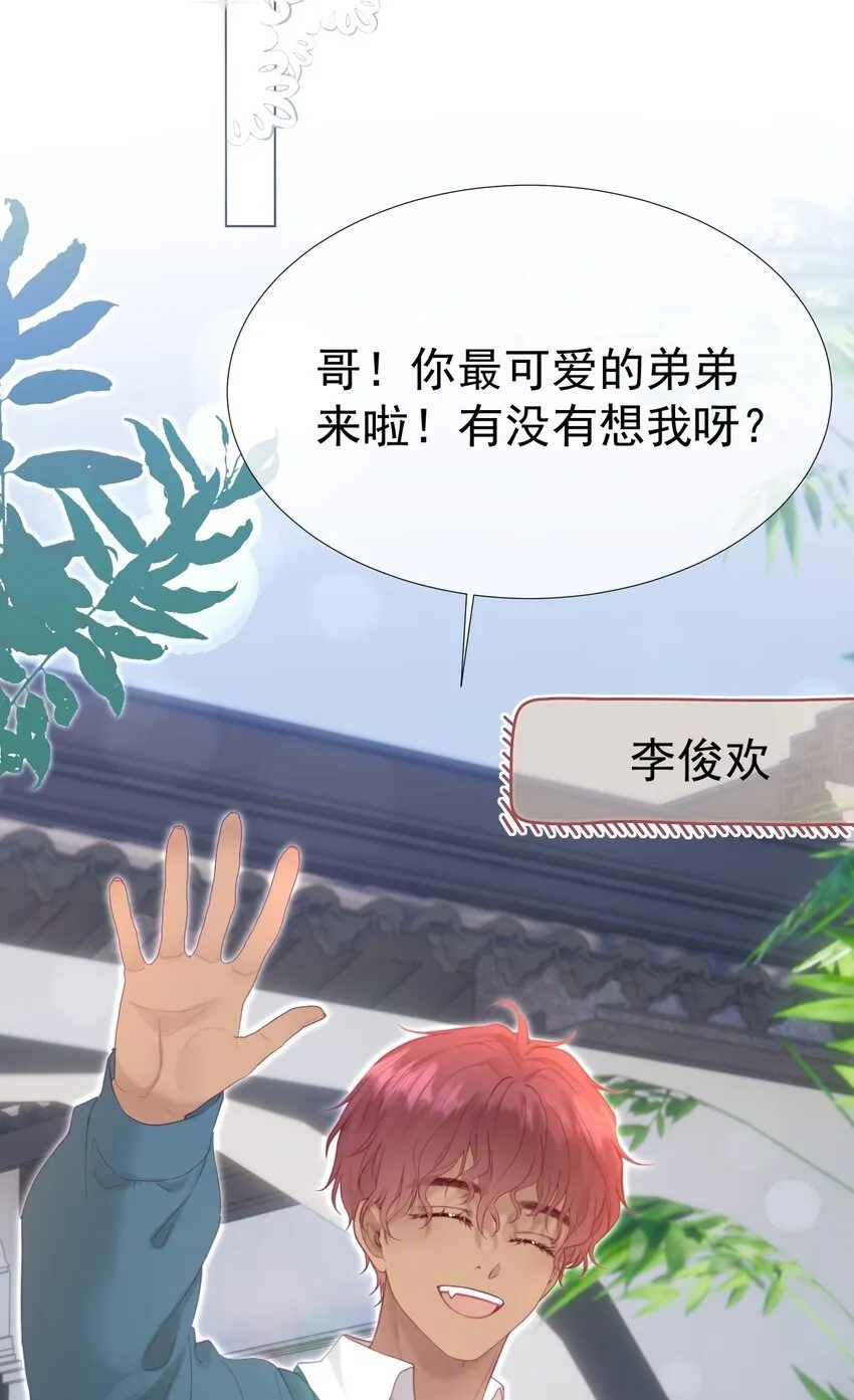 028 竹马弟弟来了 第14页