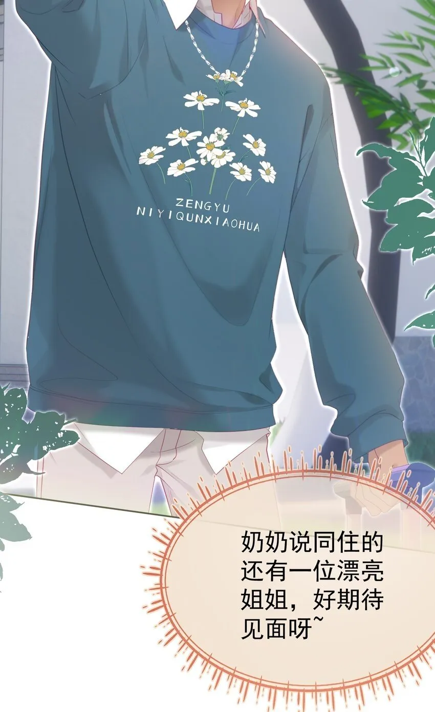 028 竹马弟弟来了 第15页