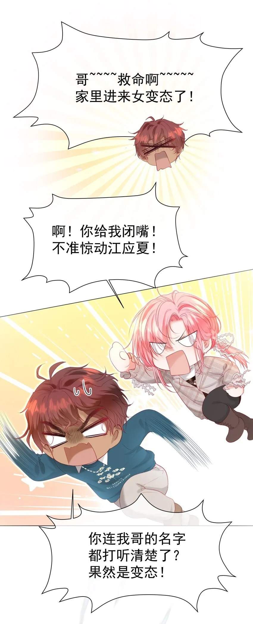 028 竹马弟弟来了 第21页