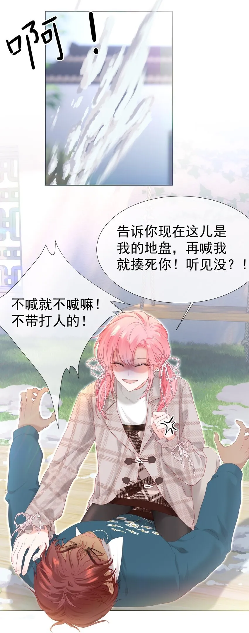 028 竹马弟弟来了 第22页