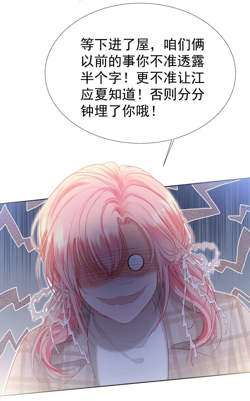 028 竹马弟弟来了 第23页