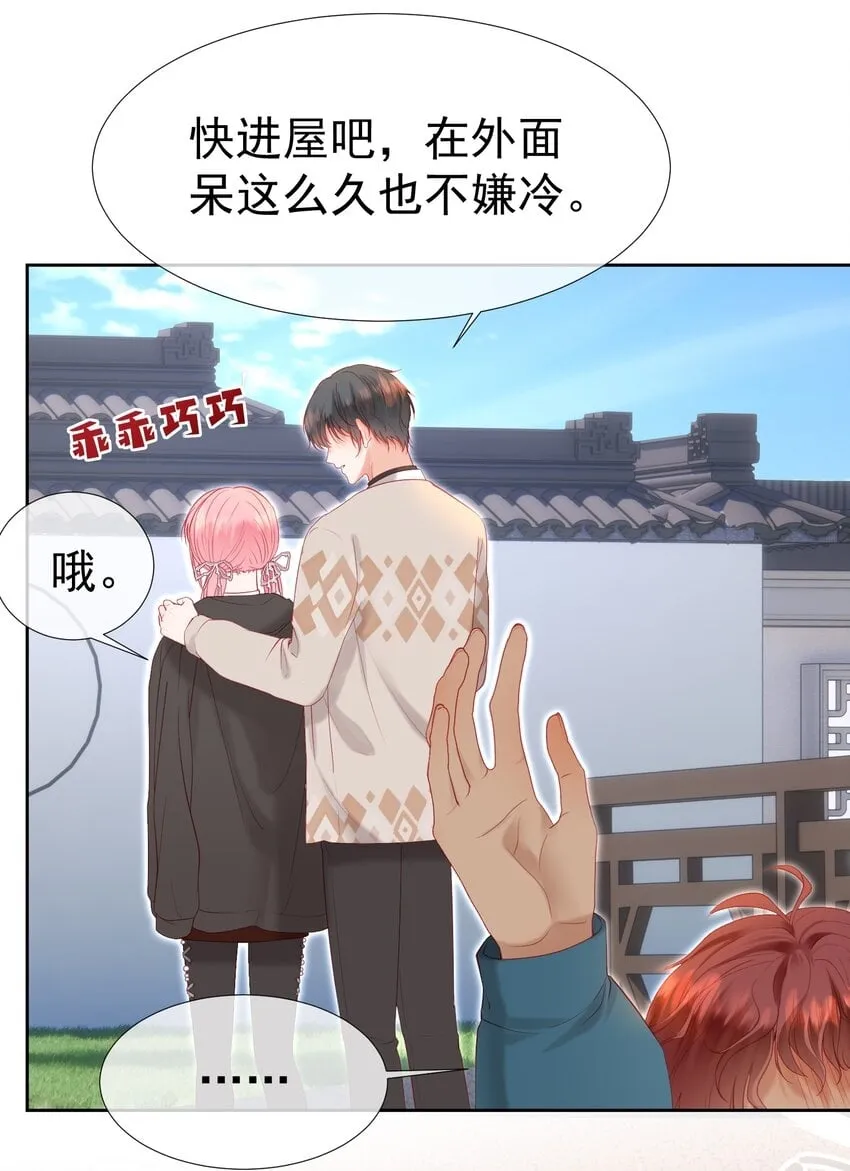 028 竹马弟弟来了 第26页