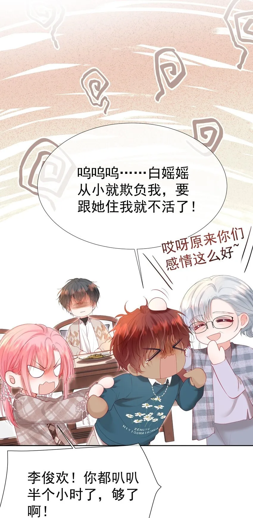 028 竹马弟弟来了 第27页