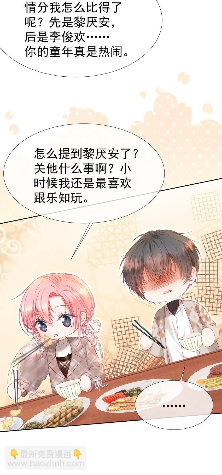 028 竹马弟弟来了 第33页