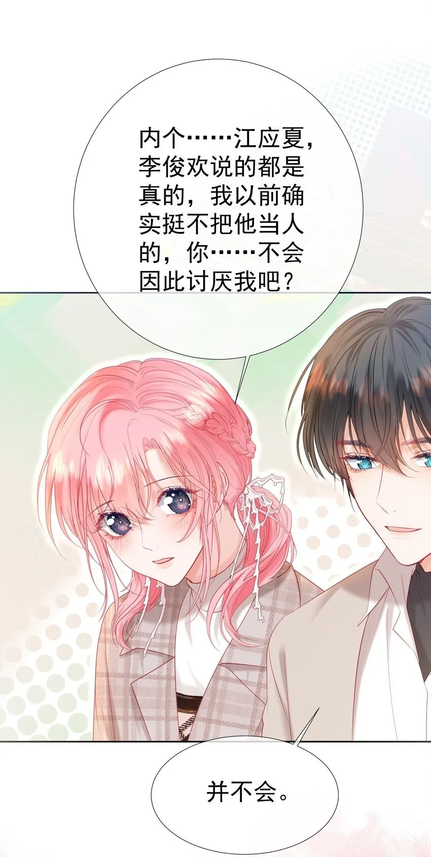 028 竹马弟弟来了 第37页