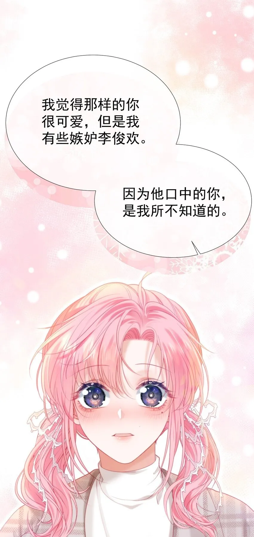 028 竹马弟弟来了 第38页