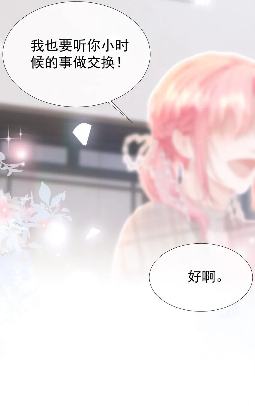 028 竹马弟弟来了 第42页
