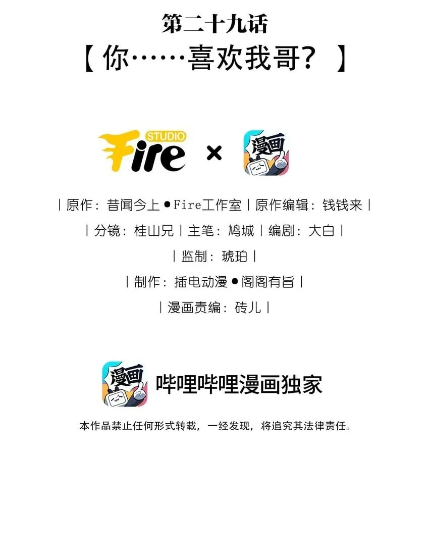 029 你……喜欢我哥？ 第2页