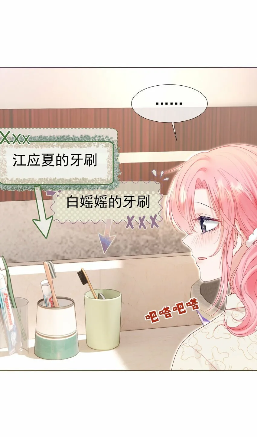 029 你……喜欢我哥？ 第4页